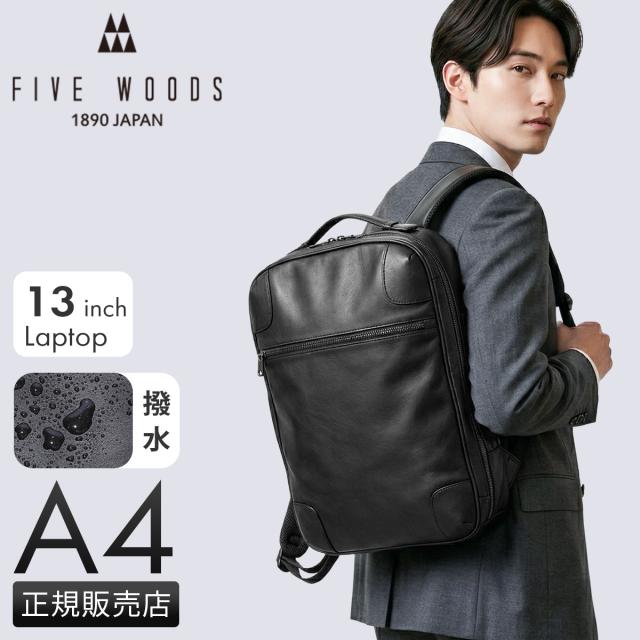 商品レビューで+5%｜ファイブウッズ ジェットセッター リュック メンズ ブランド レザー 本革 撥水 日本製 A4 PC収納 13インチ FIVE WOODS JETSETTER 39517