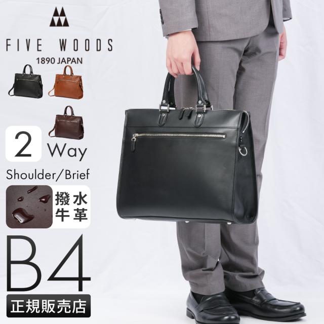 商品レビューで+5%｜ファイブウッズ プラトウ ビジネスバッグ メンズ ブランド 50代 40代 レザー 本革 日本製 大容量 撥水 黒 大きめ 斜めがけ 肩掛け A4 B4 2WAYブリーフケース FIVE WOODS PLATEAU 39597