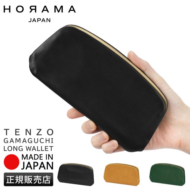 商品レビューで+5%｜オーラマ 財布 長財布 がま口財布 がま口 本革 日本製 大容量 メンズ レディース HORAMA 55506