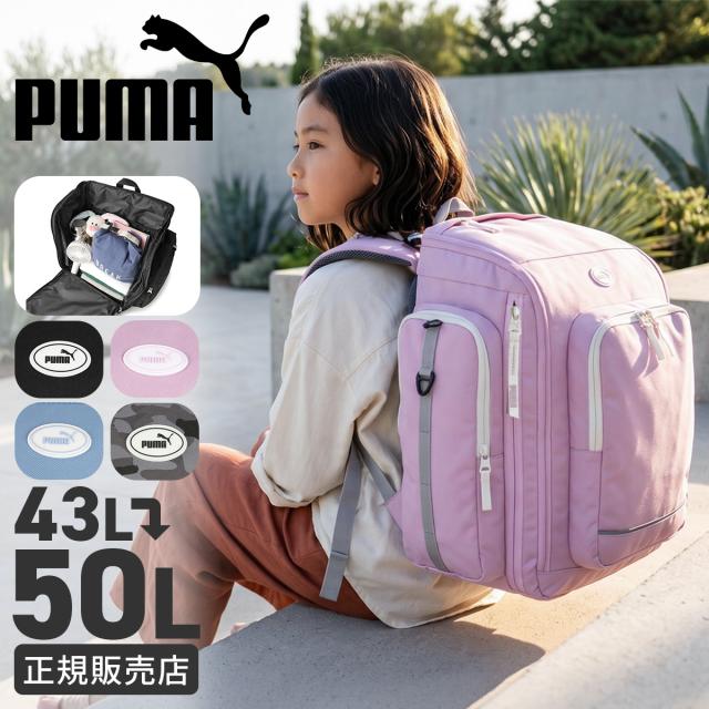 商品レビューで+5%｜プーマ サブリュック ランリュック リュック 男の子 女の子 小学校 小学生 通学 軽量 撥水 43L 50L PUMA J20476_15