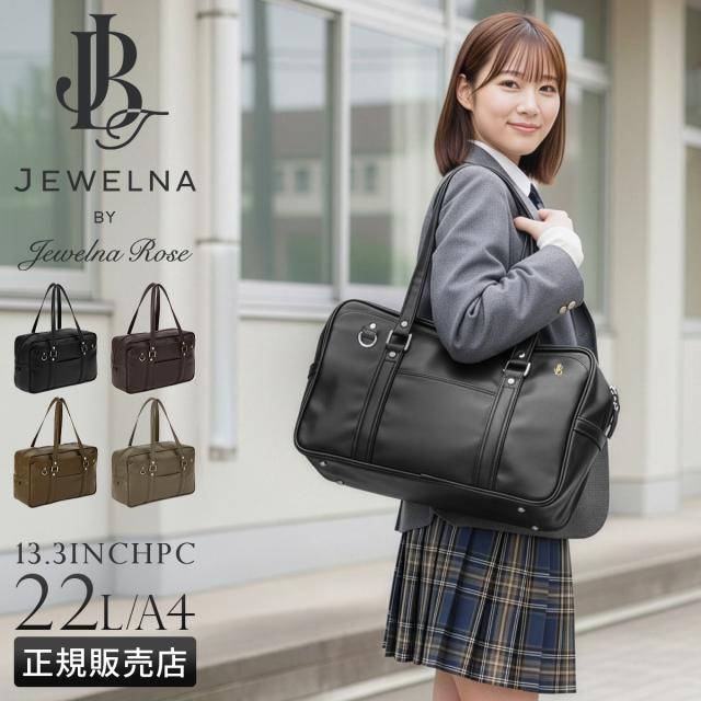 商品レビューで+5%｜ジュエルナローズ スクールバッグ スクバ 合皮