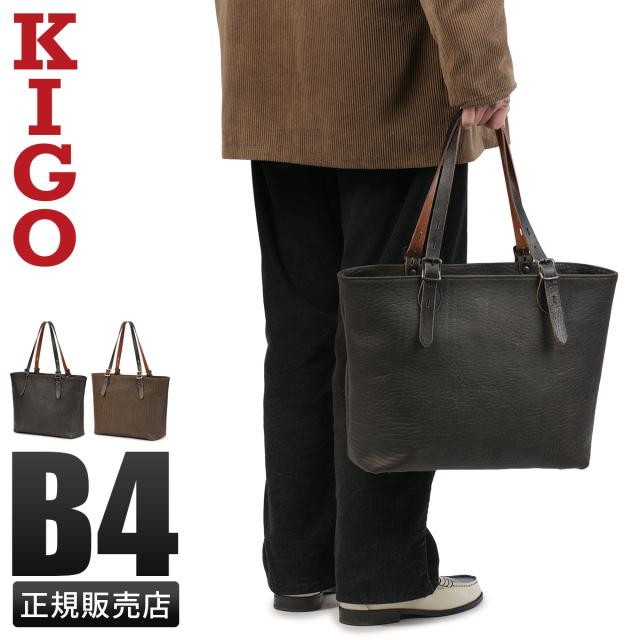 商品レビューで+5%｜キゴ トートバッグ B4 本革 ブルハイドレザー 日本製 肩掛け 底鋲 天ファスナー KIGO KGBG2423-HOC