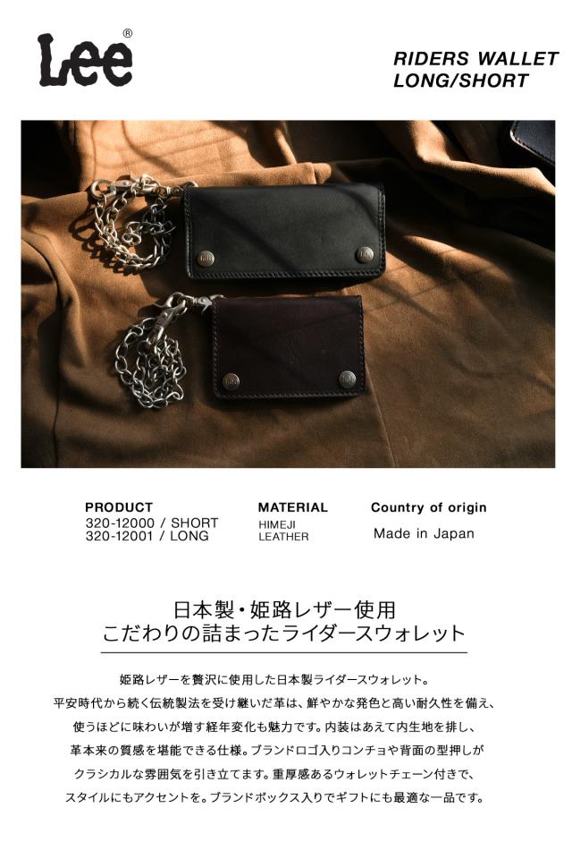 商品レビューで+5%｜リー ライダースウォレット 長財布 ウォレットチェーン 本革 姫路レザー Lee JLW-001 320-12001_1