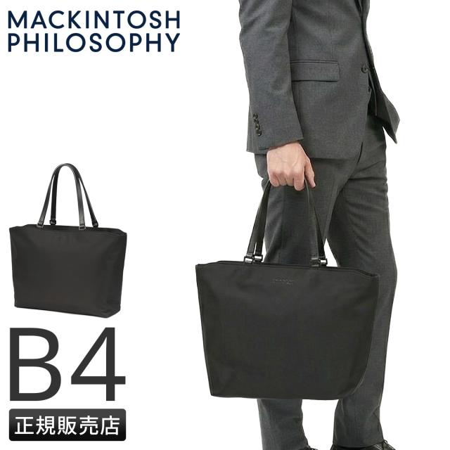 商品レビューで+5%｜マッキントッシュ フィロソフィー ワルストン ビジネストート B4 肩掛け 天ファスナー 底鋲 セットアップ 撥水 メンズ 通勤 MACKINTOSH PHILOSOPHY WALSTON 19124