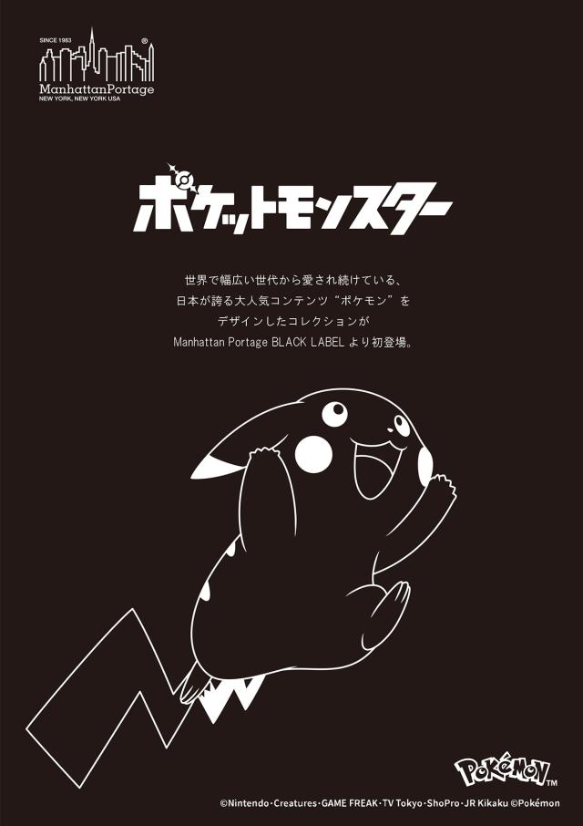 商品レビューで+5%｜マンハッタンポーテージ ブラックレーベル ポケモン ポケットモンスター リュック メンズ ブランド 通学 通勤 旅行 黒 A4 22L Manhattan Portage BLACK LABEL STUYTOWN BACKPACK TWL MP1277TWLBLPKMN_1