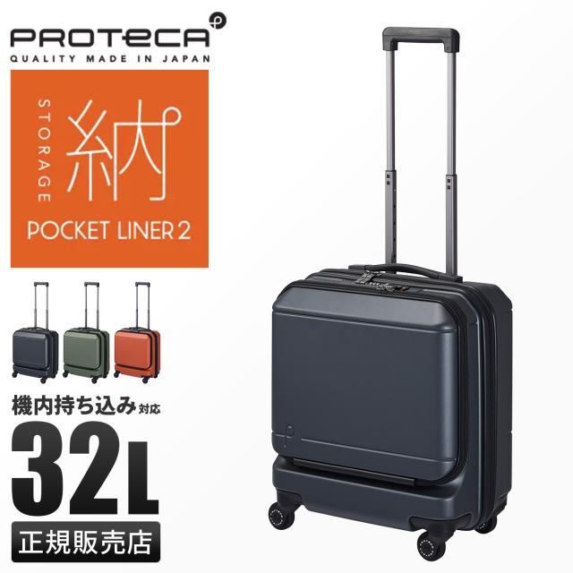 商品レビューで+5%｜エース プロテカ ポケットライナー2 スーツケース 機内持ち込み Sサイズ SS 32L フロントオープン ストッパー付き ビジネスキャリー キャリーケース ACE PROTECA 01340