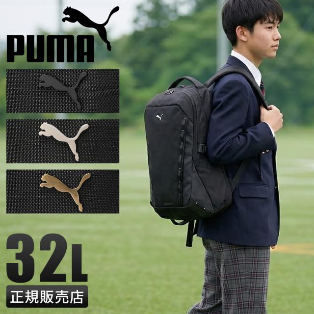 商品レビューで+5%｜プーマ リュック PUMA 32L 通学 男子 女子 高校生 中学生 大容量 通学リュック スクールリュック メンズ レディース スポーツブランド プリミティブ PUMA  J20429
