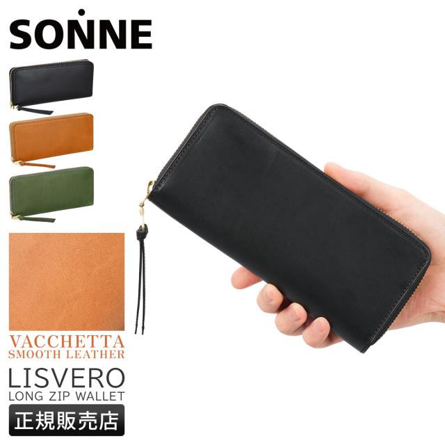 商品レビューで+5%｜ゾンネ リスヴェロ 長財布 ラウンドファスナー 本革 バケッタスムースレザー 化粧箱付き ギフト SONNE LISVERO SOMN001
