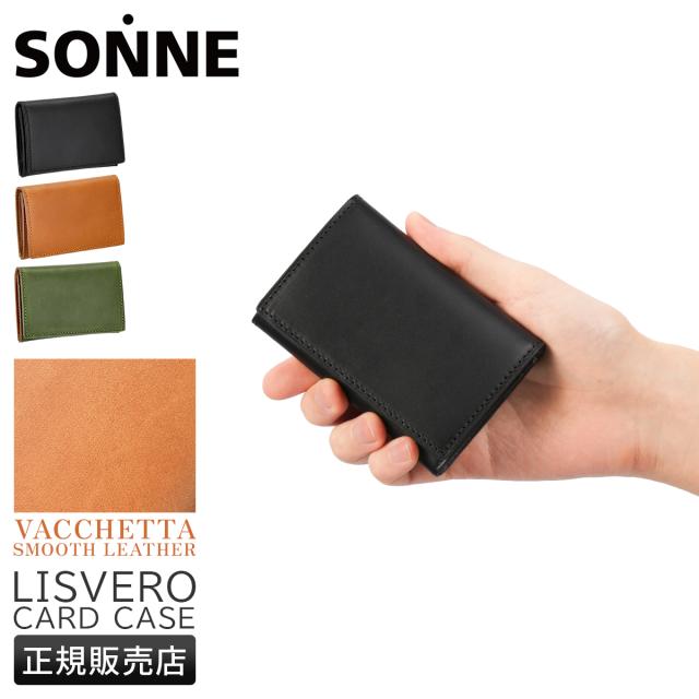 商品レビューで+5%｜ゾンネ リスヴェロ カードケース 名刺入れ 本革 バケッタスムースレザー 化粧箱付き ギフト SONNE LISVERO SOMN004