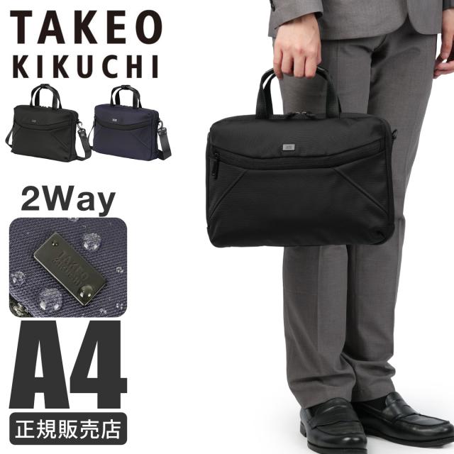 商品レビューで+5%｜タケオキクチ バルジ ビジネスバッグ 2WAY ブリーフケース A4 撥水 メンズ 通勤 TAKEO KIKUCHI BULGE 759511