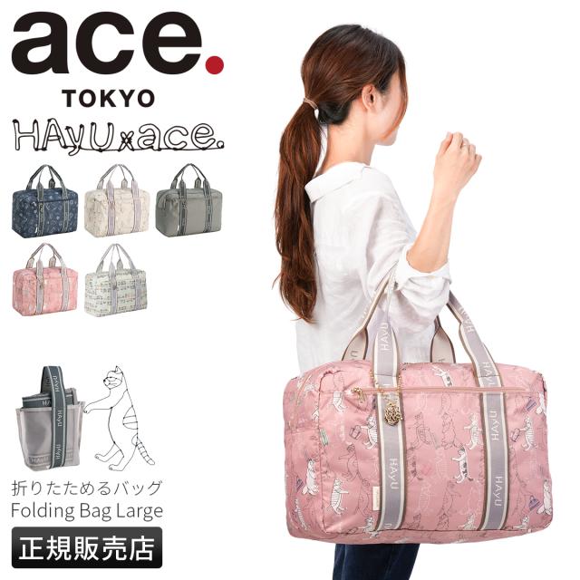エーストーキョーレーベル フォールディングバッグ ボストンバッグ 32L ace.TOKYO LABEL HAyU 17863