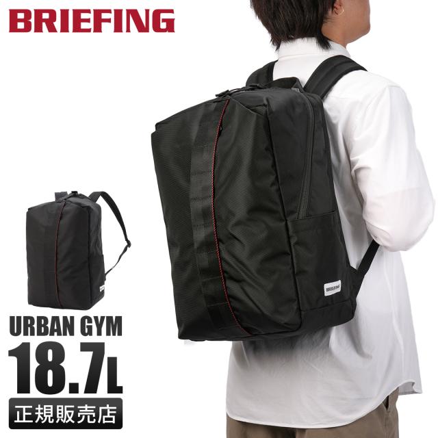 商品レビューで+5%｜ブリーフィング アーバンジム リュック ジムパック メンズ レディース BRIEFING URBAN GYM BRA253P14