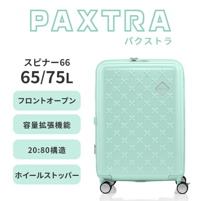 商品レビューで+5%｜アメリカンツーリスター パクストラ スーツケース 65L/75L 拡張 Mサイズ スピナー66 ブックオープン ストッパー AmericanTourister PAXTRA_5