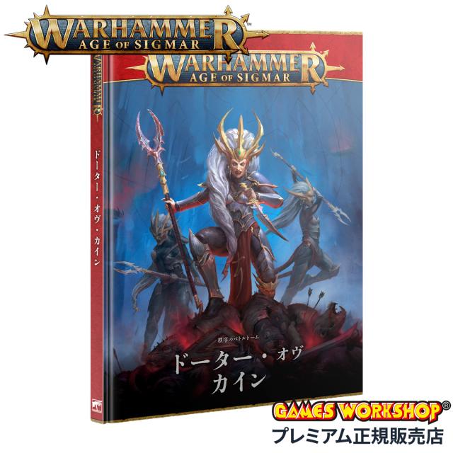 商品レビューで+5%｜ウォーハンマー エイジ・オヴ・シグマー AoS 秩序のバトルトーム ドーター・オヴ・カイン（日本語版） WARHAMMER AGE OF SIGMAR ORDER BATTLETOME DAUGHTERS OF KHAINE（JAPANESE）85-05