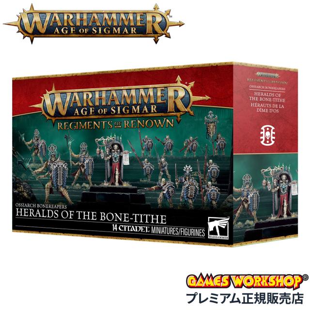商品レビューで+5%｜ウォーハンマー エイジ・オヴ・シグマー AoS 名高き連隊 オシアーク・ボーンリーパー：骨税の先触れ WARHAMMER AGE OF SIGMAR 94-43