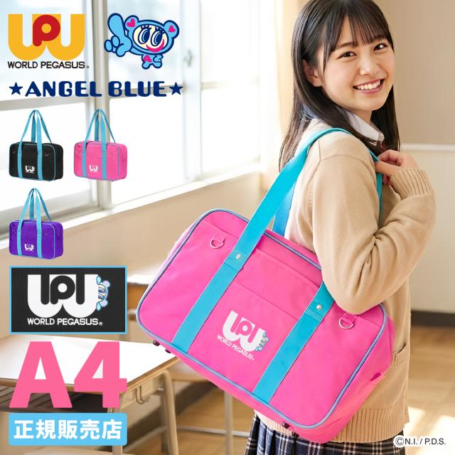商品レビューで+5%｜ワールドペガサス ワッペ スクバ スクールバッグ エンジェルブルー ナカムラくん 通学 女子 中学生 高校生 女子高生 軽量 肩掛け A4 19L ボストンバッグ サブバッグ WORLD PEGASUS ANGEL BLUE WPAB001