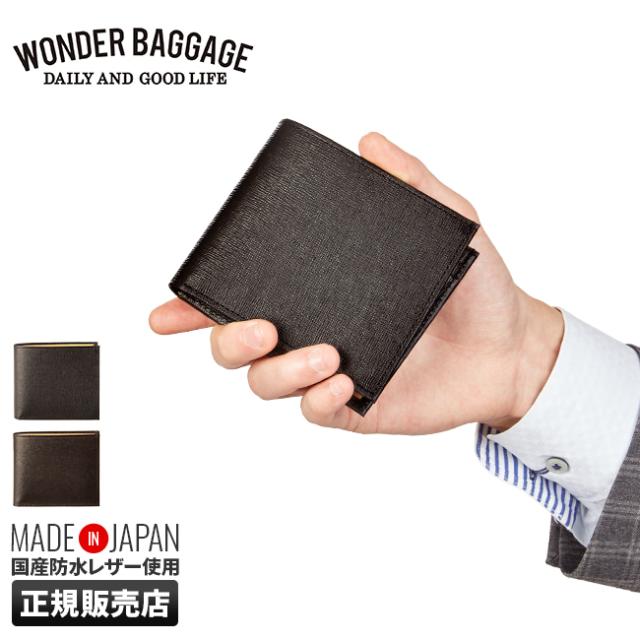 商品レビューで+5%｜ワンダーバゲージ 財布 二つ折り財布 本革 型押しレザー WONDER BAGGAGE wb-a-010 日本製 ブランド