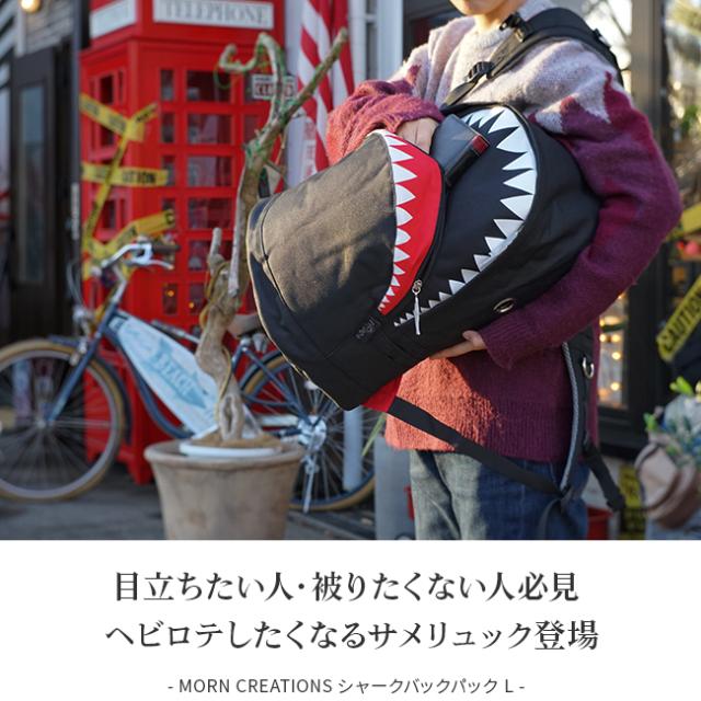 商品レビューで+5%｜モーンクリエイションズ シャーク リュック サメ