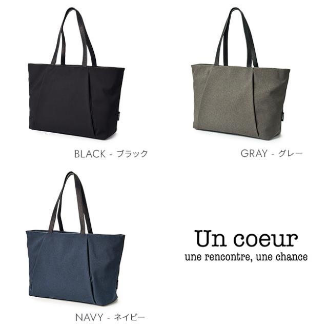 商品レビューで+5%｜アンクール Un coeur トートバッグ ビジネスバッグ メンズ レディース シンプル ファスナー付き 撥水 黒 横型 通勤 軽量 軽い 肩掛け A4 TORO2 k900141_1