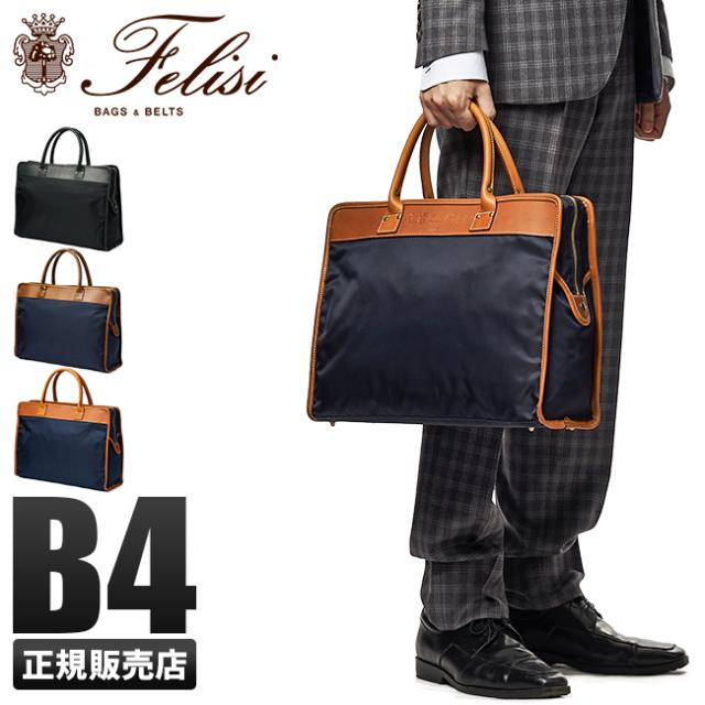 FELISI 12/39 ナイロン×レザー ダークブルー ビジネス バッグ