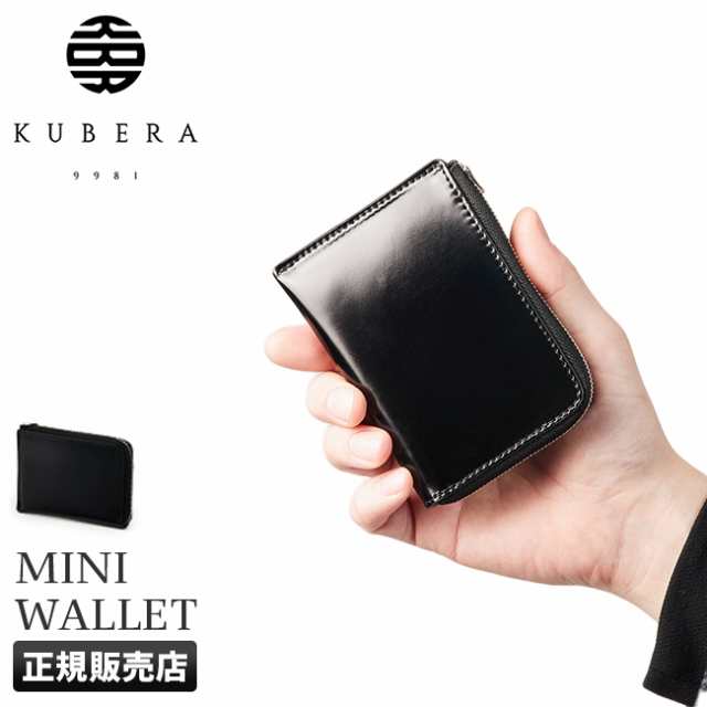 レビューで追加+5%｜KUBERA 9981 クベラ 財布 ミニ財布 本革 L字