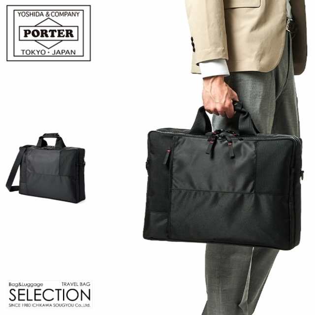 PORTER ポーター ビジネスバッグ ビジネスボストン 2way 大容量