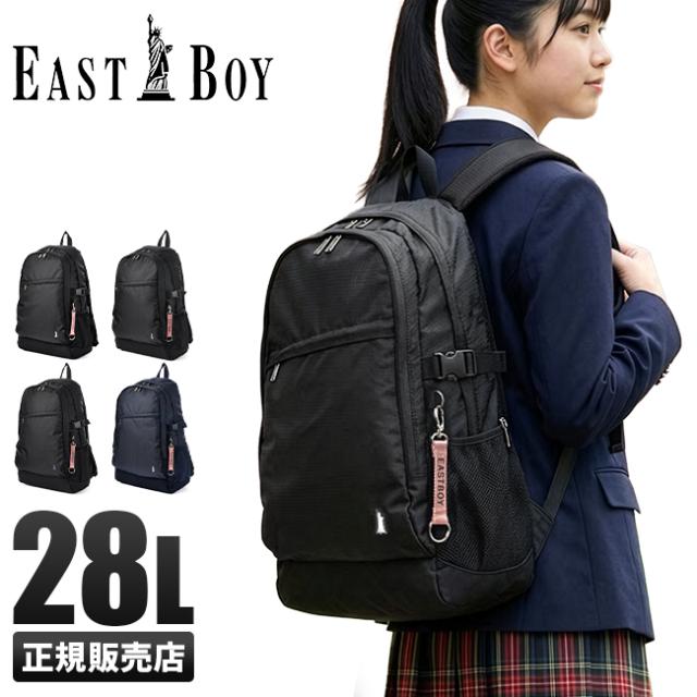 商品レビューで+5%｜イーストボーイ リュック 28L 通学 女子 高校生 中学生 大容量 レディース スクール バッグ EAST BOY eba48の通販は 8,250円