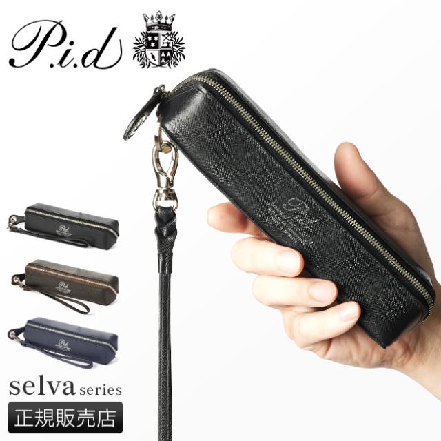 商品レビューで+5%｜ピーアイディー p.i.d ペンケース メンズ