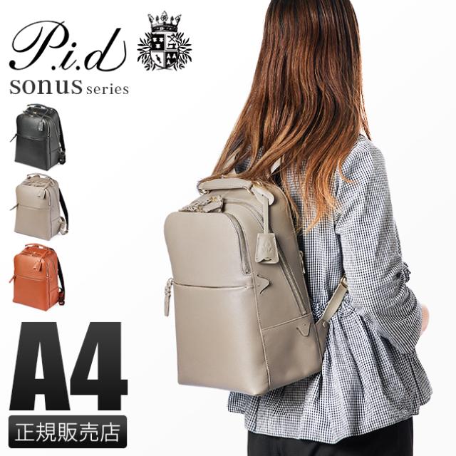 商品レビューで+5%｜PID ビジネスリュック ビジネスバッグ レディース ブランド レザー 通勤 本革 大人 撥水 ソヌス ピーアイディー A4 sonus p.i.d WPB101の通販は
