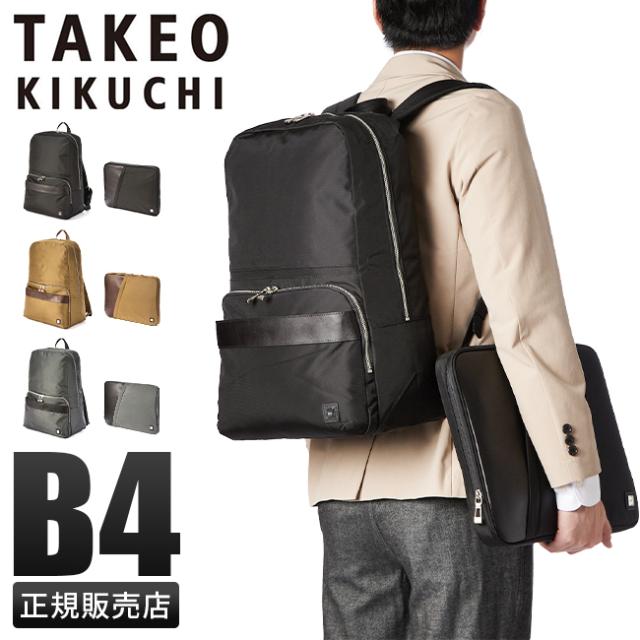 商品レビューで+5%｜タケオキクチ バッグ リュック ビジネスリュック メンズ ブランド 通勤 撥水 A4 B4 TAKEO KIKUCHI DFB003の通販は 28,600円