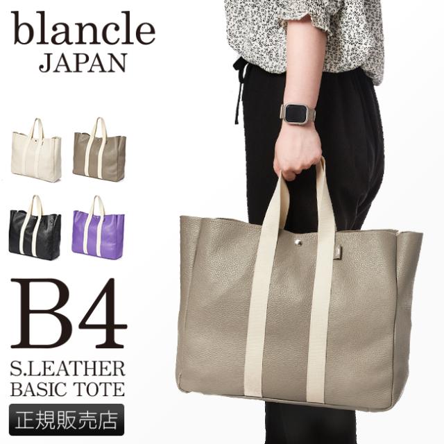 商品レビューで+5%｜ブランクレ トートバッグ レディース メンズ ブランド レザー 本革 日本製 大容量 大きめ blancle bc1194
