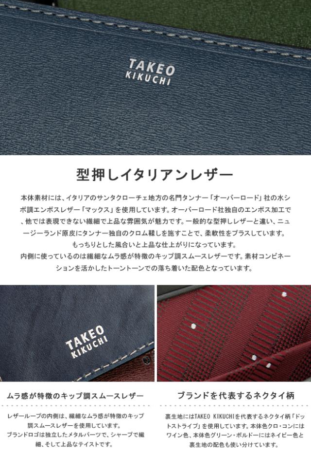商品レビューで+5%｜限定品｜タケオキクチ 長財布 メンズ ブランド