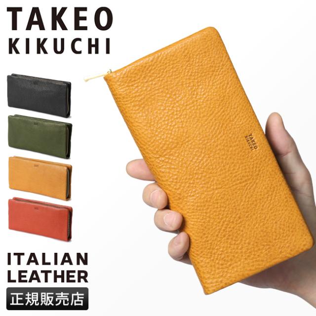 新品未使用　タケオキクチ　イタリアンレザー　長財布　ブラウン　本革　フラップ 新品未使用 タケオキクチ イタリアンレザー 長財布 ブラウン 本