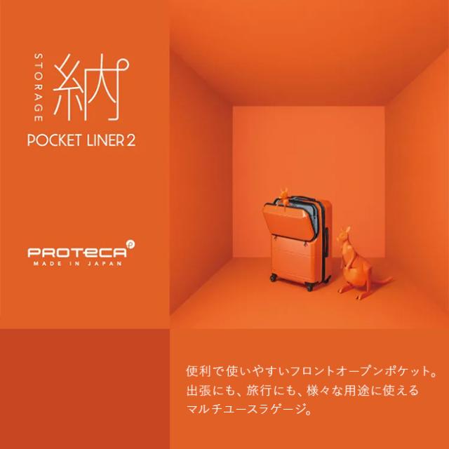 商品レビューで+5%｜10年保証 プロテカ スーツケース Mサイズ 62L 軽量 中型 日本製 フロントオープン 静音キャスター ストッパー ポケットライナー2 Proteca 01342_1