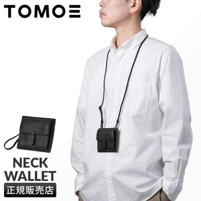 商品レビューで+5%｜TOMOE トモエ ミニ財布 ネックウォレット メンズ レディース ブランド レザー 本革 首かけ 小さい 小さめ 日本製 ボ