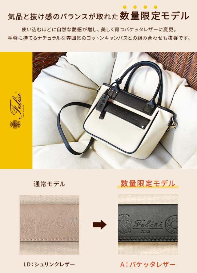 商品レビューで+5%｜限定品｜フェリージ トートバッグ 2WAY ミニトートバッグ ファスナー付き 撥水加工 コットンキャンバス 本革 Felisi 24/7/1/AM+A