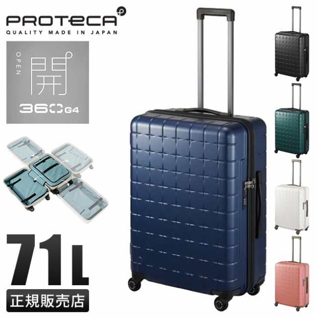 商品レビューで+5%｜エース スーツケース プロテカ Lサイズ 71L ストッパー付き 日本製 Proteca 02423 キャリーケース キャリーバッグ
