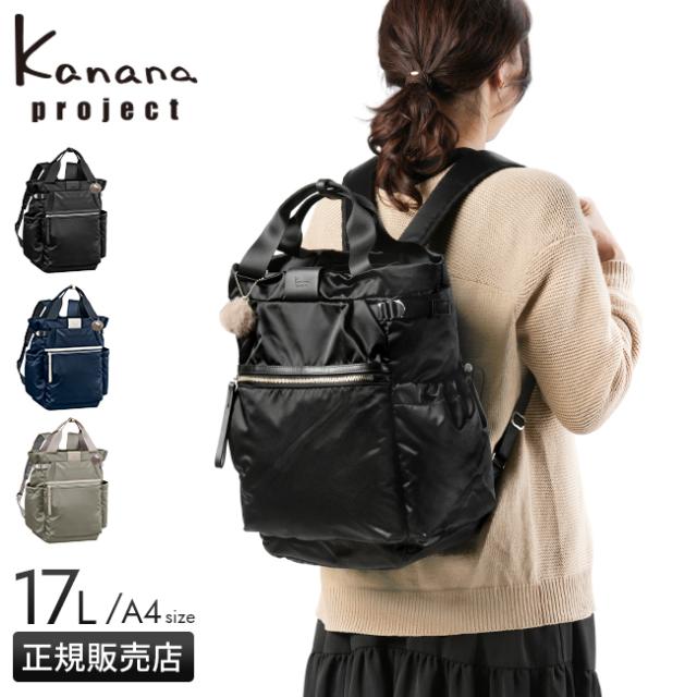 商品レビューで+5%｜カナナプロジェクト リュック トートバッグ レディース ブランド ナイロン A4 17L Kanana project 11904