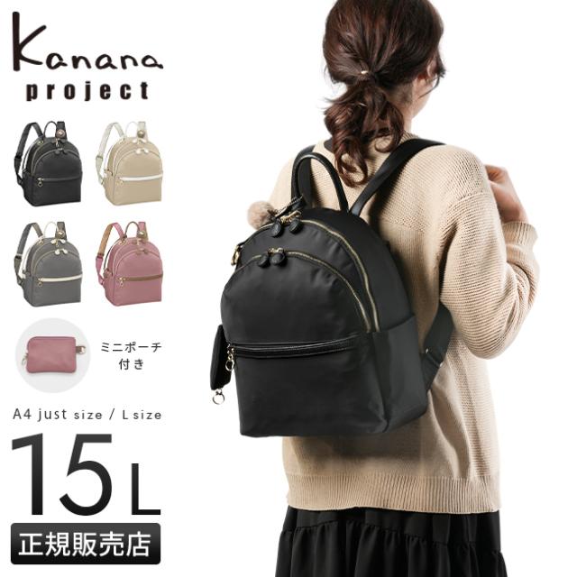 商品レビューで+5%｜カナナプロジェクト リュック レディース ブランド ナイロン A4 15L Kanana project 11943