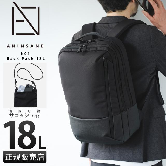 商品レビューで+5%｜アンインセイン Hシリーズ リュック ビジネスリュック メンズ ブランド 18L PC ANINSANE H SERIES H01の通販は