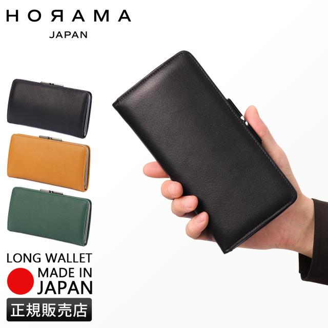 商品レビューで+5%｜オーラマ 財布 長財布 本革 がま口 メンズ レディース ブランド HORAMA 55346