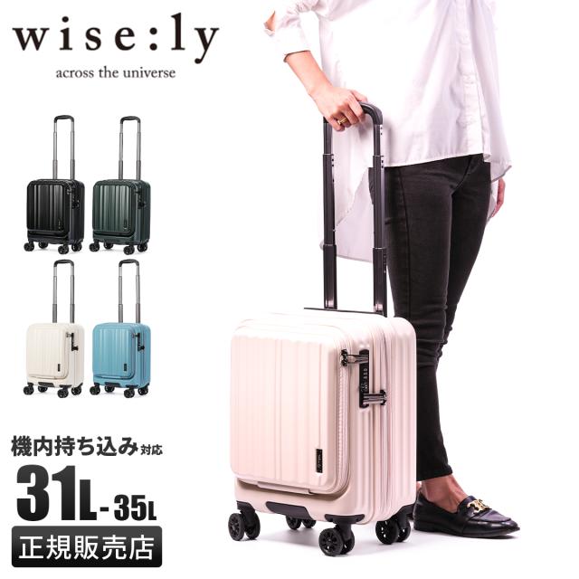 商品レビューで+5%｜ワイズリー ギャラン スーツケース 機内持ち込み Sサイズ SS 31L/35L フロントオープン ストッパー付き 拡張機能付き wise:ly GALANT 338-2550 キャリーケース キャリーバッグ_17