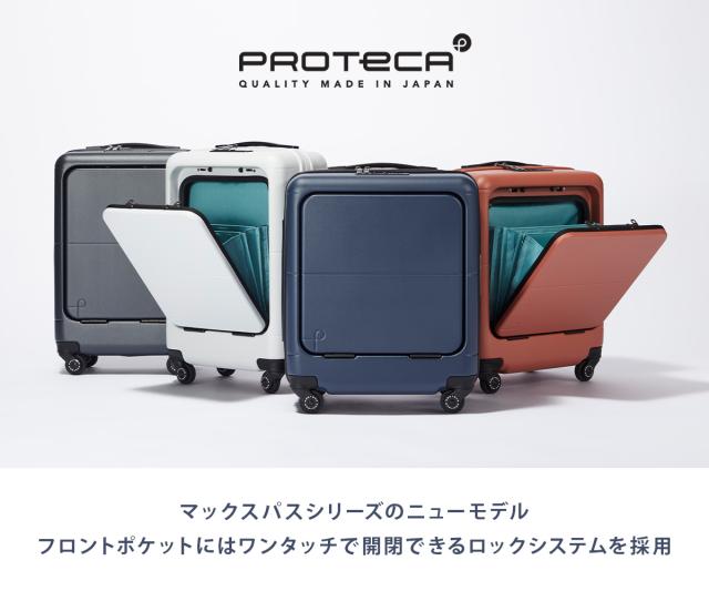 商品レビューで+5%｜プロテカ スーツケース 機内持ち込み Sサイズ Mサイズ 40L 軽量 日本製 小型 小さめ フロントオープン 静音キャスター ストッパー 4輪 マックスパス4 PROTECA MAXPASS 4 01471 10年保証_3
