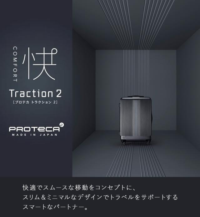 商品レビューで+5%｜プロテカ スーツケース Lサイズ 99L/115L 軽量 大型 大容量 日本製 拡張機能 無料受託手荷物 静音キャスター ストッパー 4輪 トラクション2 PROTECA Traction2 01494 10年保証_1