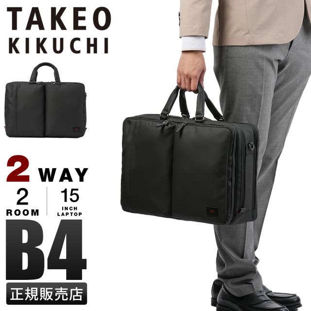 商品レビューで+5%｜タケオキクチ ビジネスバッグ メンズ ブランド 50代 40代 2WAYブリーフケース 大容量 通勤 斜めがけ 肩掛け 大きめ A4 B4 ゼファー TAKEO KIKUCHI 704532