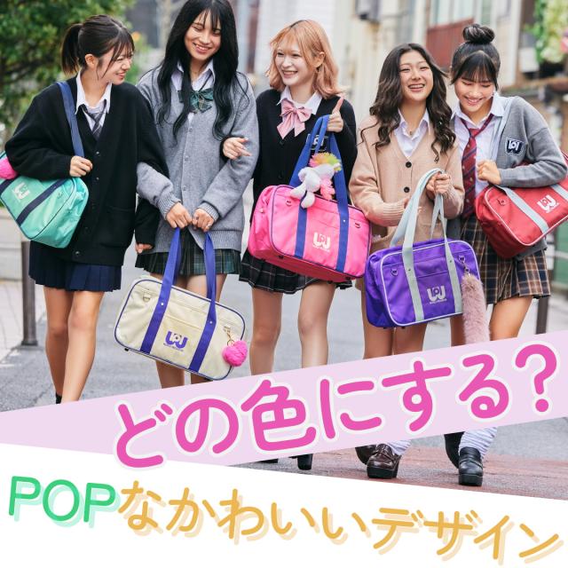 ワッペ jk かわいい ワールドペガサス スクールバッグ ワッペ スクバ