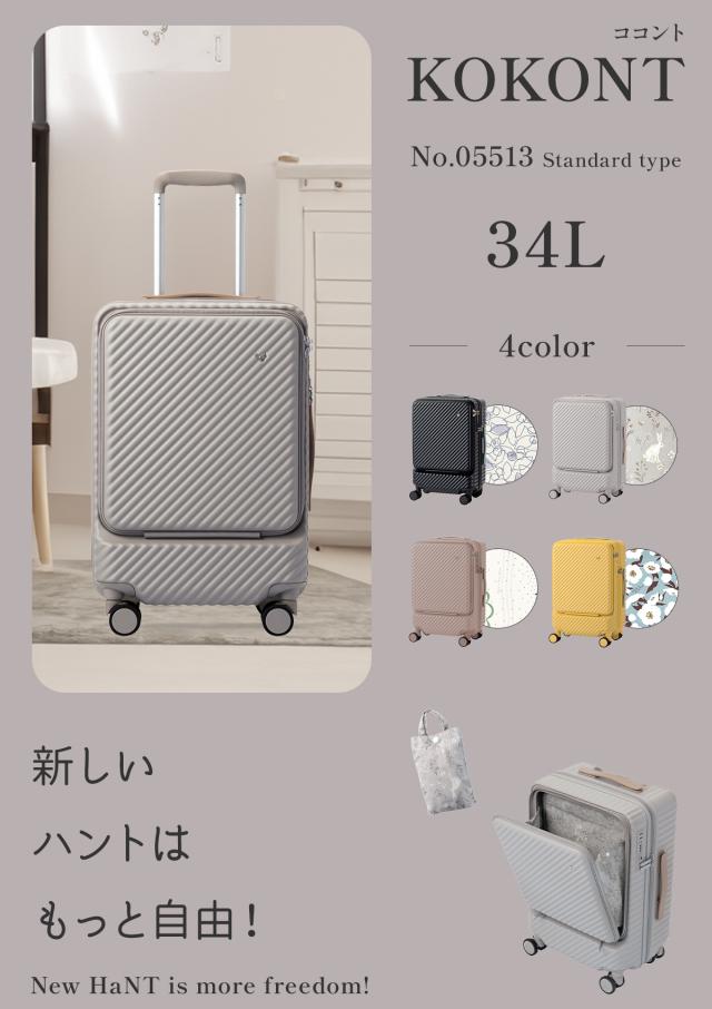 商品レビューで+5%｜エース ハント ココント スーツケース 機内持ち込み Sサイズ SS 34L フロントオープン ストッパー付き 女性 軽量 可愛い かわいい 2泊3日 HaNT KOKONT 05513 キャリーケース_1
