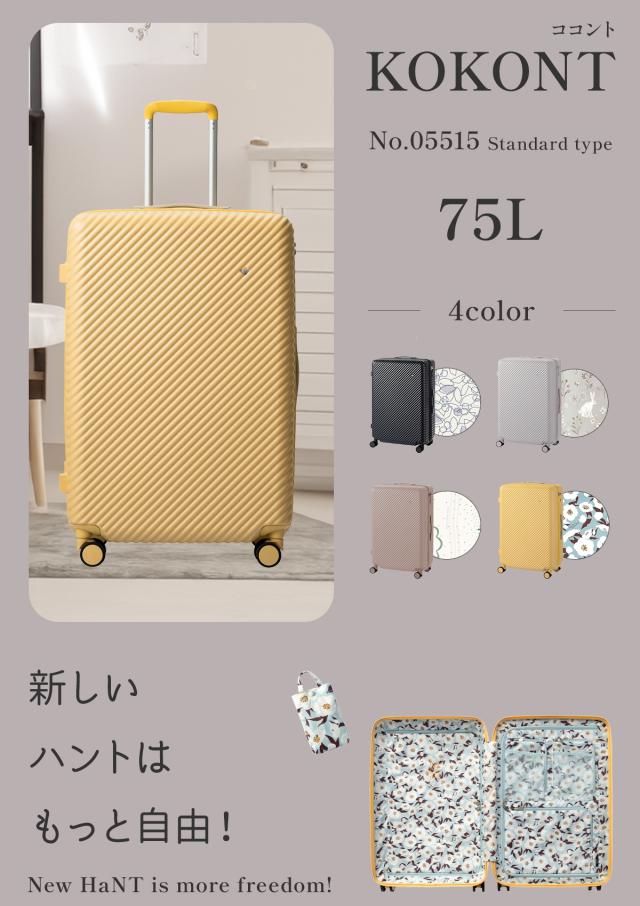 商品レビューで+5%｜エース ハント ココント スーツケース Mサイズ Lサイズ 75L ストッパー付き 女性 軽量 中型 大型 大容量 可愛い かわいい HaNT KOKONT 05515 キャリーケース_1