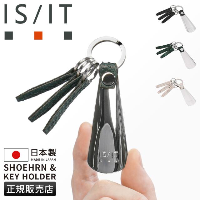 商品レビューで+5%｜イズイット パイソン キーケース キーホルダー シューホーン 靴ベラ 携帯 本革 レザー ブランド おしゃれ IS/IT Python 983601