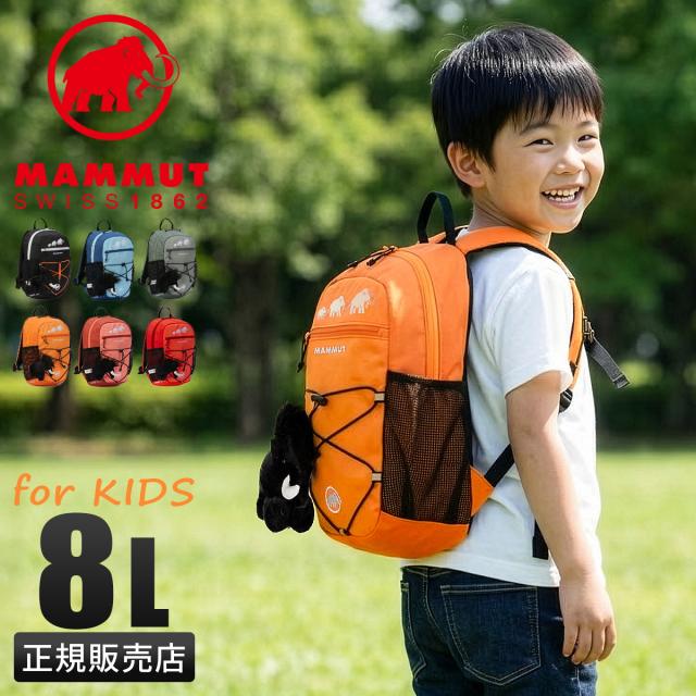 商品レビューで+5%｜マムート ミニリュック キッズ 子供 子ども 男の子 女の子 3歳 4歳 5歳 6歳 8L B5 ブランド フィルスト ジップ MAMMUT First Zip 2530-01550